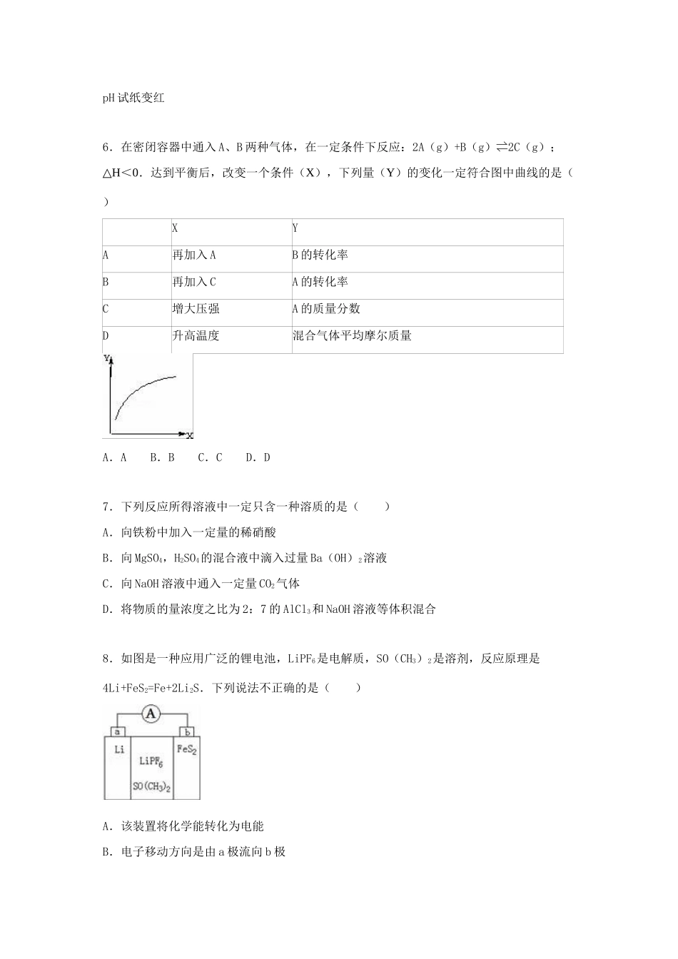 江西省吉安市新干县高考化学四模试卷（含解析）-人教版高三全册化学试题_第3页