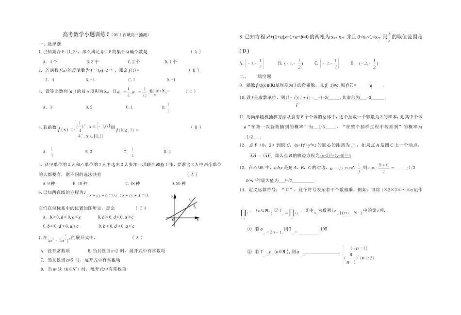 高考数学小题训练5(答案)_第1页