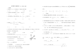 高考数学小题训练5(答案)