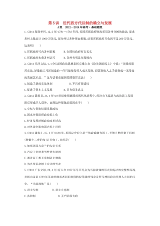 3年高考（新课标）高考历史一轮复习 专题二 第5讲 近代西方代议制的确立与发展-人教版高三全册历史试题