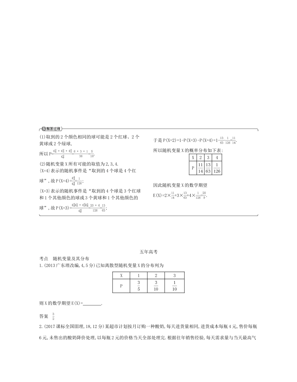 （江苏专版）高考数学一轮复习 第二十一章 概率统计 21.1 离散型随机变量及其分布、超几何分布讲义-人教版高三全册数学试题_第2页