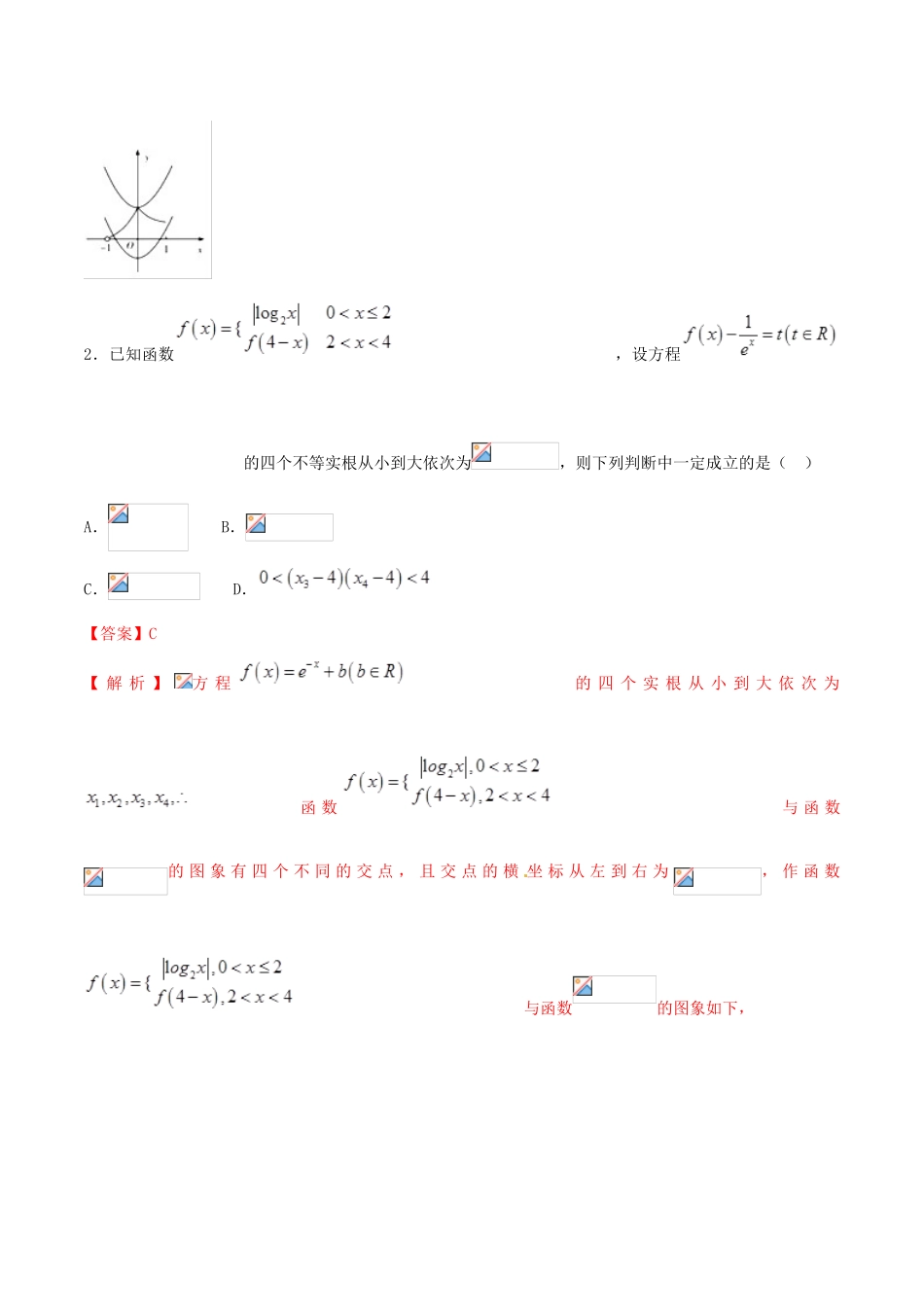 高考数学 专题02 分段函数及其应用（第三季）压轴题必刷题 理-人教版高三全册数学试题_第2页
