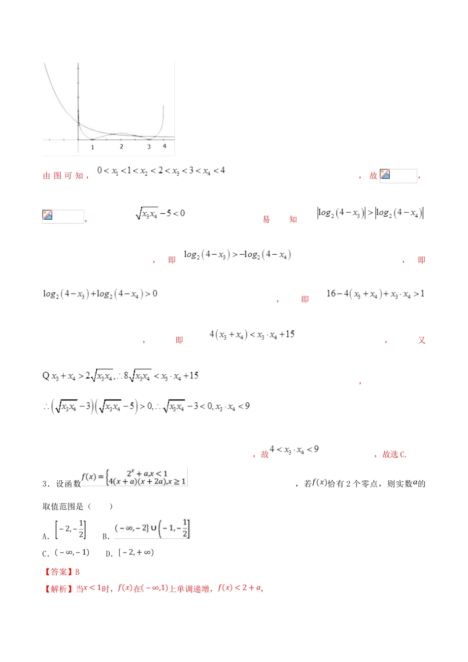 高考数学 专题02 分段函数及其应用（第三季）压轴题必刷题 理-人教版高三全册数学试题_第3页