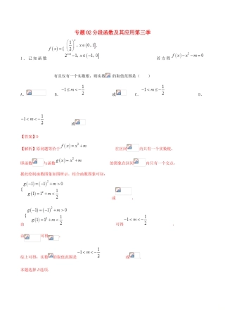 高考数学 专题02 分段函数及其应用（第三季）压轴题必刷题 理-人教版高三全册数学试题