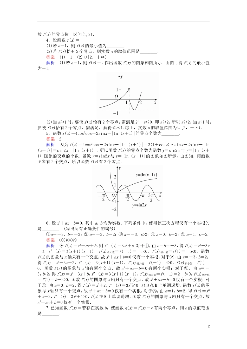 高考数学一轮复习 第二章 函数的概念及其基本性质 2.8 函数的零点与方程的根对点训练 理-人教版高三全册数学试题_第2页