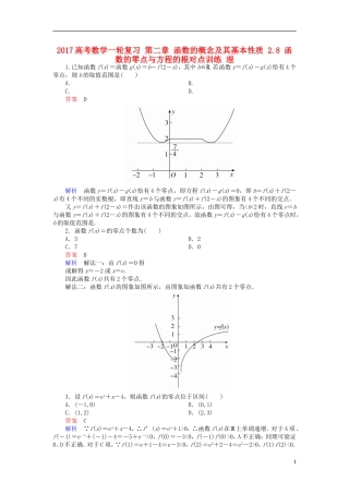高考数学一轮复习 第二章 函数的概念及其基本性质 2.8 函数的零点与方程的根对点训练 理-人教版高三全册数学试题