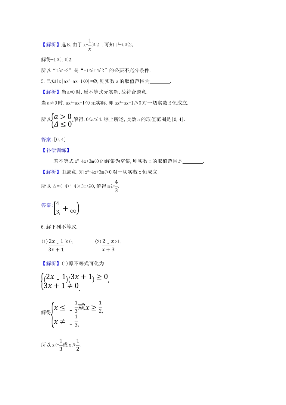 高中数学 课时素养评价 十四 一元二次不等式的应用（含解析）北师大版必修1-北师大版高一必修1数学试题_第3页