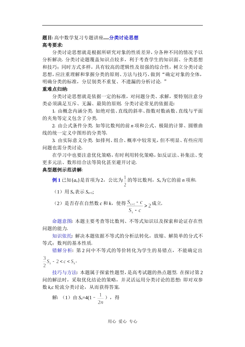 高中数学复习专题讲座(第39讲)分类讨论思想_第1页