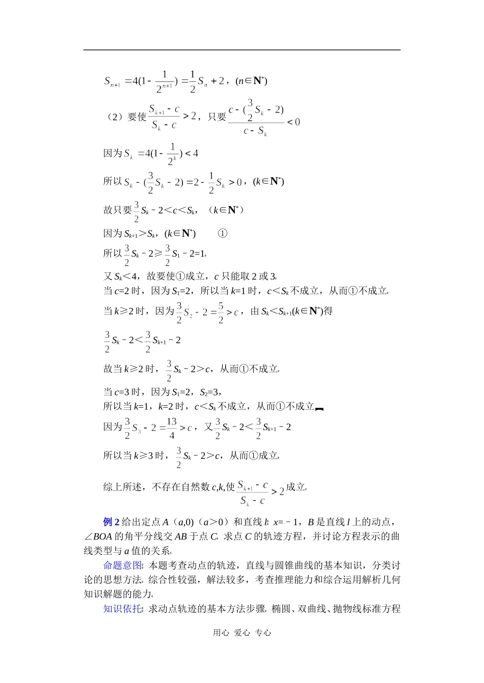 高中数学复习专题讲座(第39讲)分类讨论思想_第2页