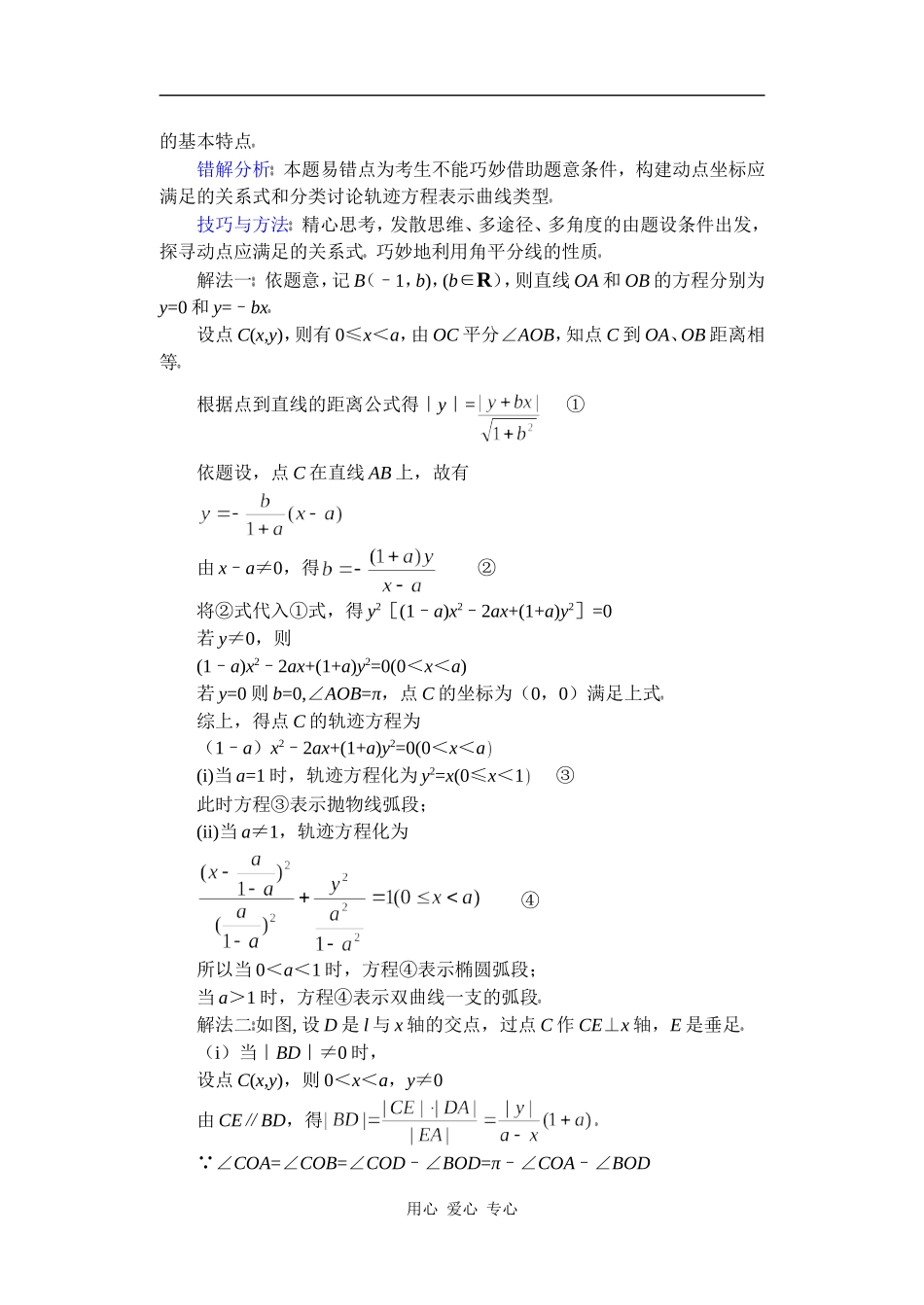 高中数学复习专题讲座(第39讲)分类讨论思想_第3页