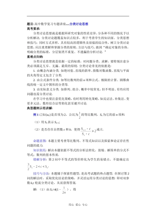 高中数学复习专题讲座(第39讲)分类讨论思想