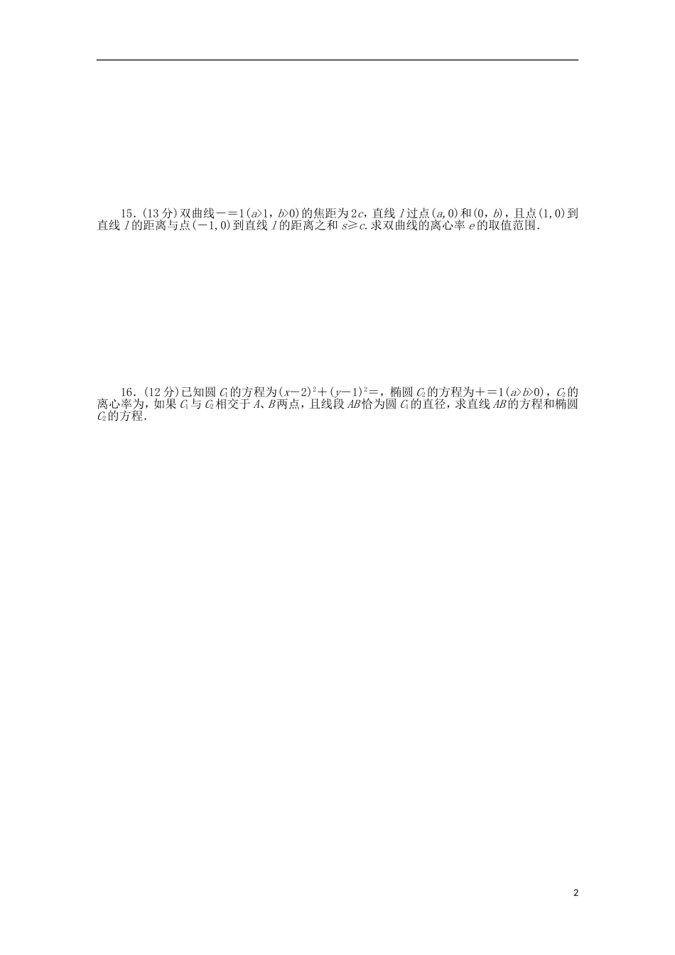 高考数学一轮复习 直线与圆锥曲线位置关系01基础知识检测 文-人教版高三全册数学试题_第2页