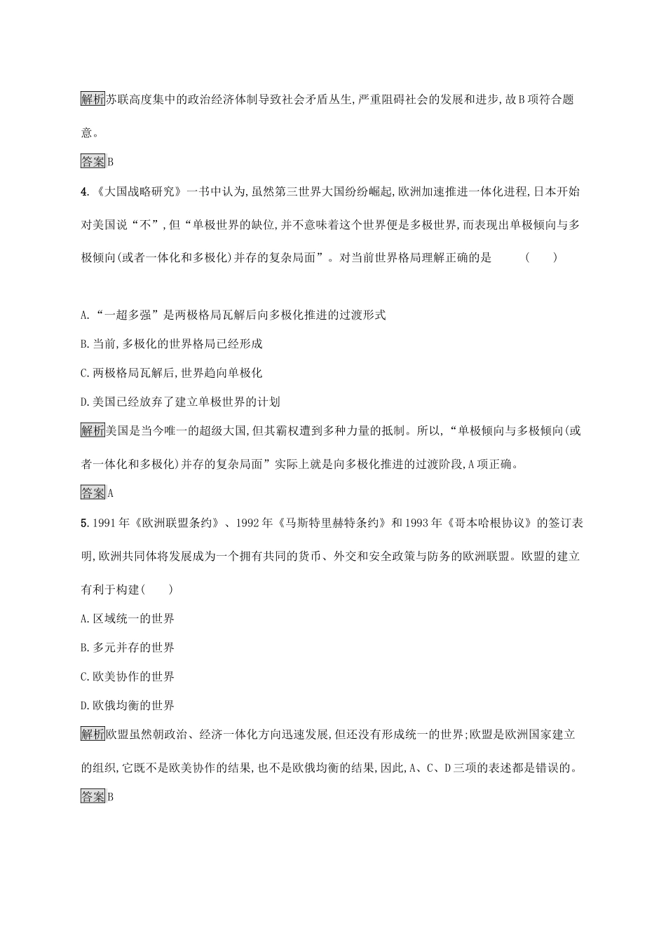 高中历史 第八单元 当今世界政治格局的多极化趋势 第27课 世纪之交的世界格局课后练习 新人教版必修1-新人教版高一必修1历史试题_第2页