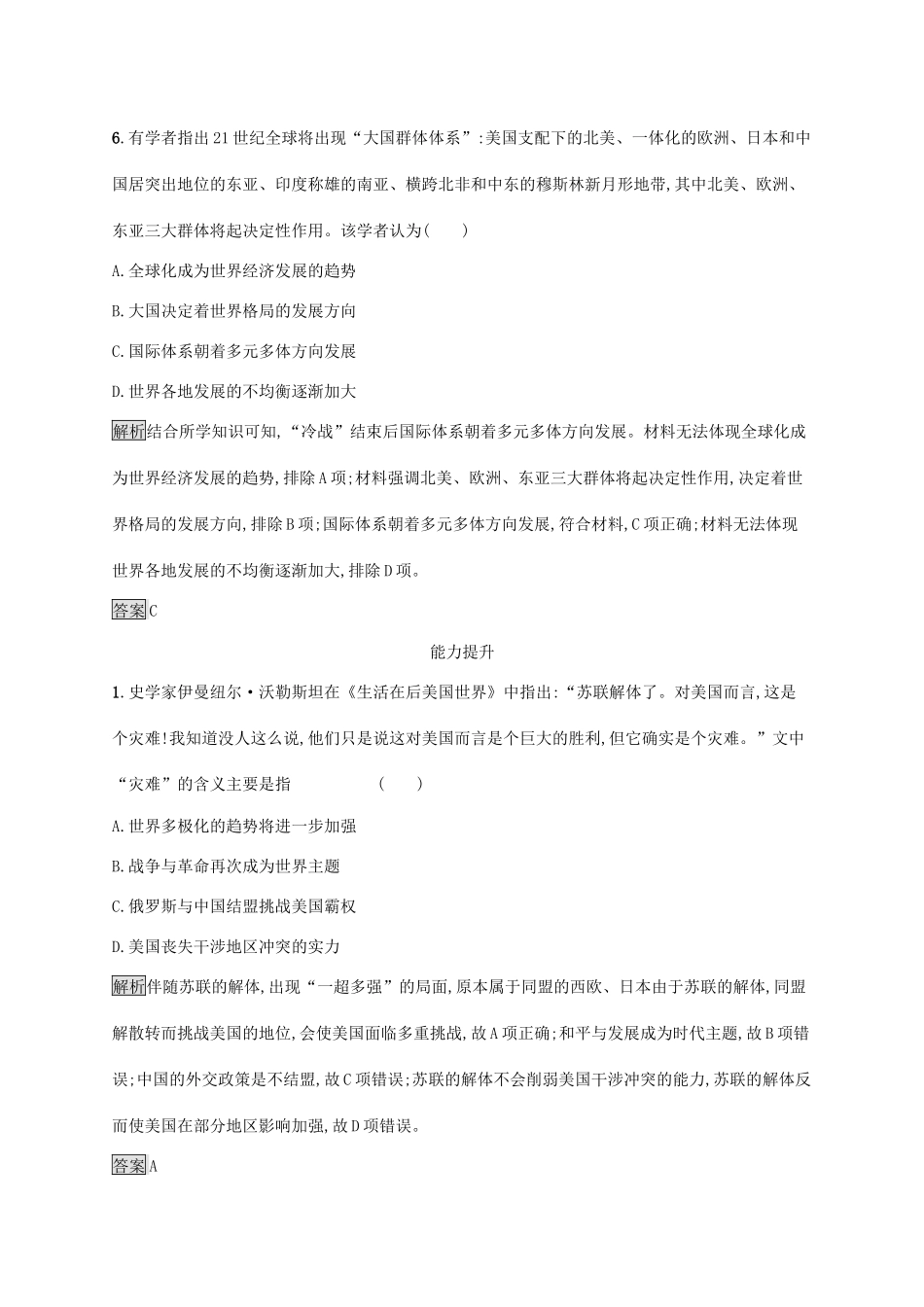 高中历史 第八单元 当今世界政治格局的多极化趋势 第27课 世纪之交的世界格局课后练习 新人教版必修1-新人教版高一必修1历史试题_第3页