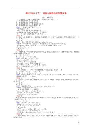 高中数学 第2章 圆锥曲线与方程 15直线与抛物线的位置关系课时作业 新人教A版选修2-1-新人教A版高二选修2-1数学试题