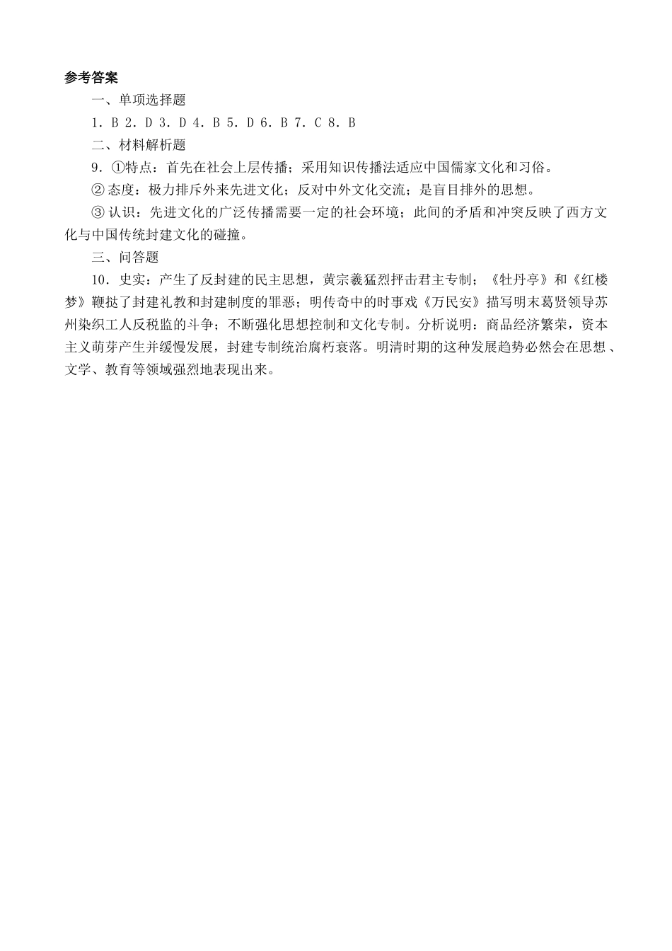 人教版高三历史全册明清时期的文化 同步练习_第3页
