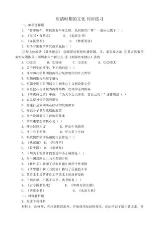 人教版高三历史全册明清时期的文化 同步练习