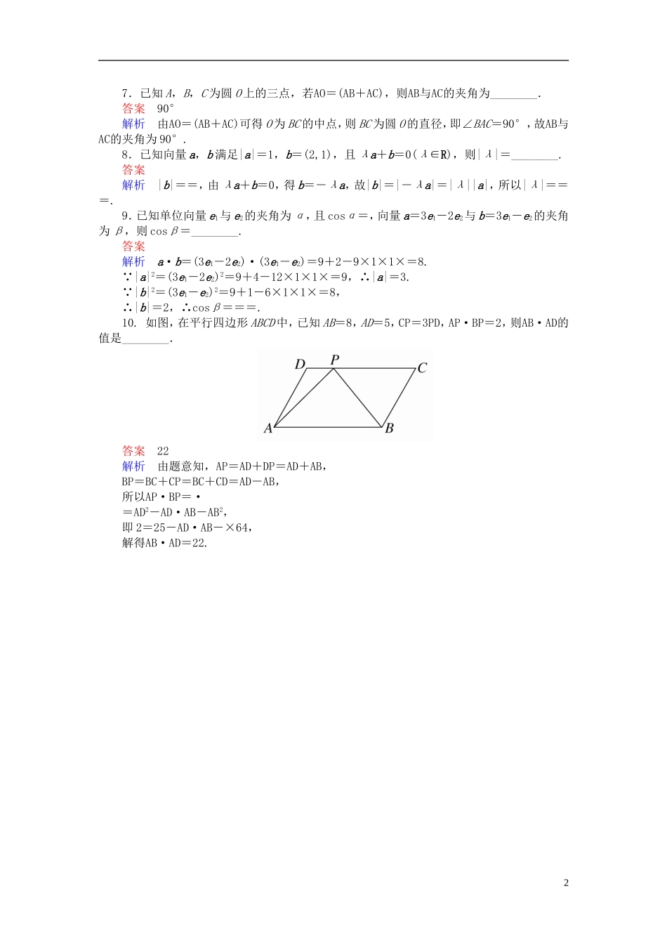 高考数学异构异模复习 第五章 平面向量 5.2.1 平面向量的数量积撬题 文-人教版高三全册数学试题_第2页