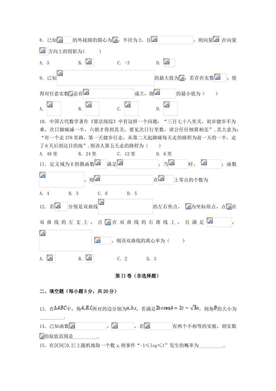 四川省新津县高三数学10月月考试题 文-人教版高三全册数学试题_第2页