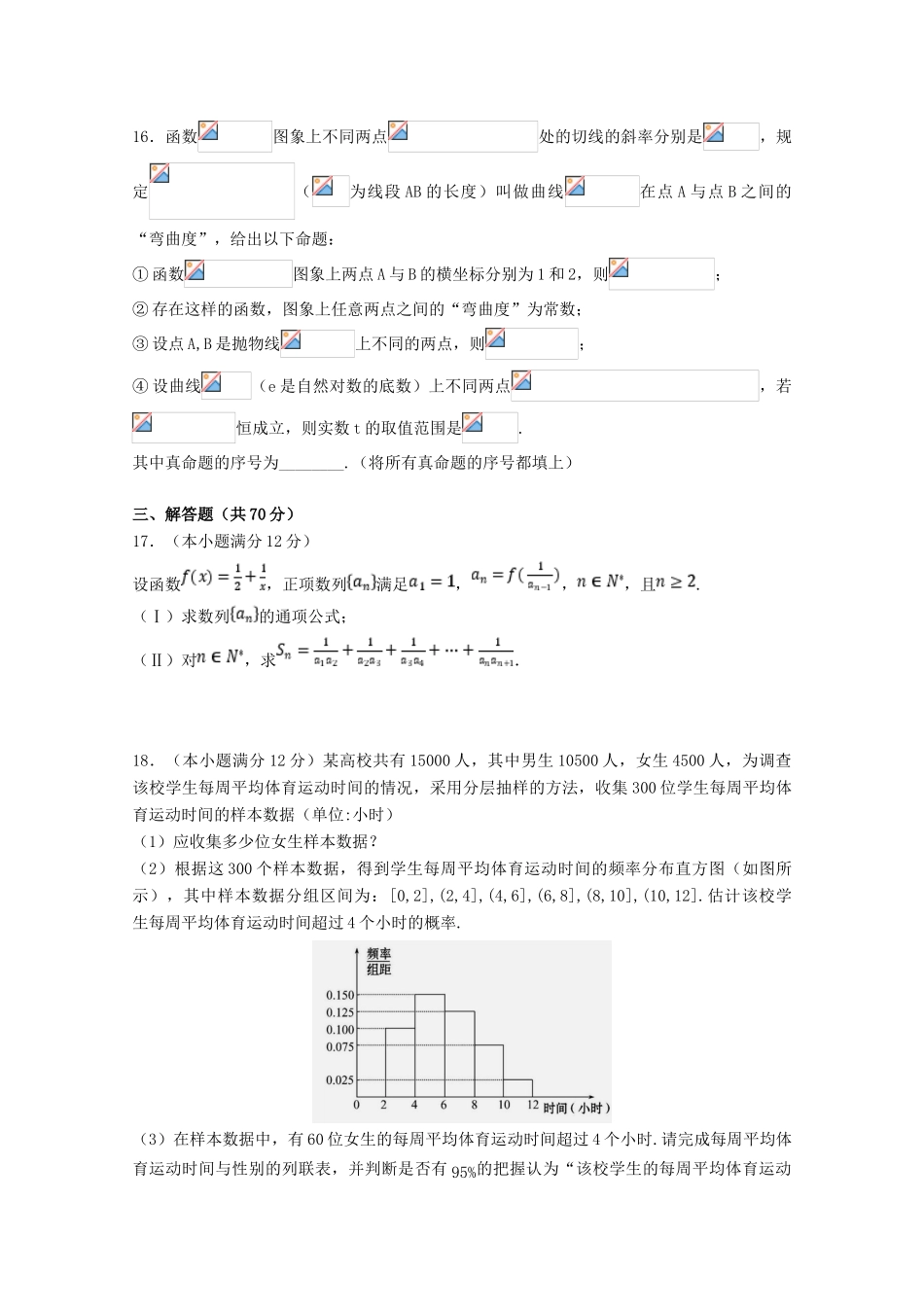 四川省新津县高三数学10月月考试题 文-人教版高三全册数学试题_第3页