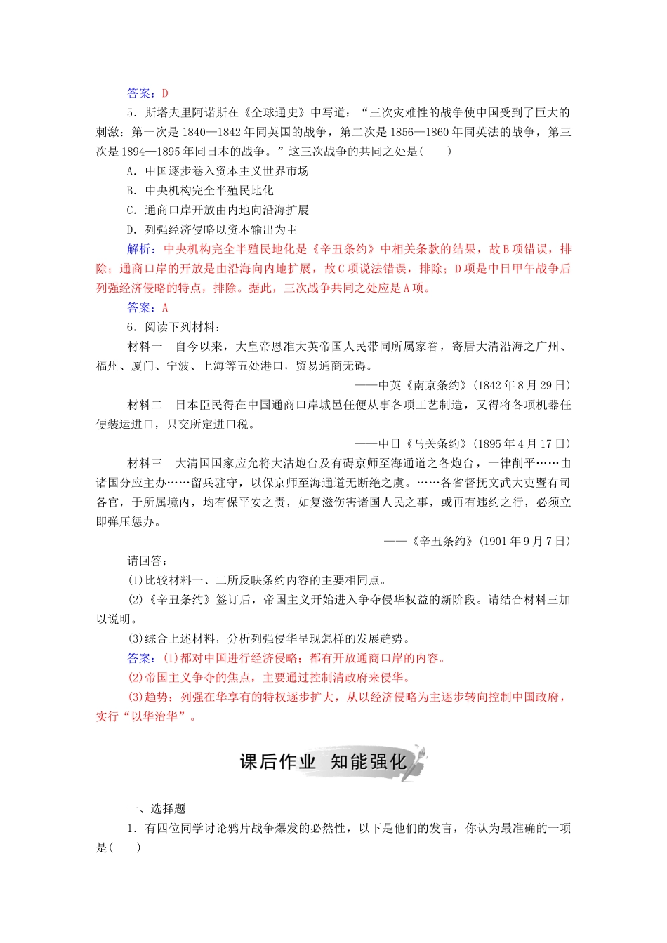高中历史 专题二 近代中国维护国家主权的斗争 一 列强入侵与民族危机练习（含解析）人民版必修1-人民版高一必修1历史试题_第2页