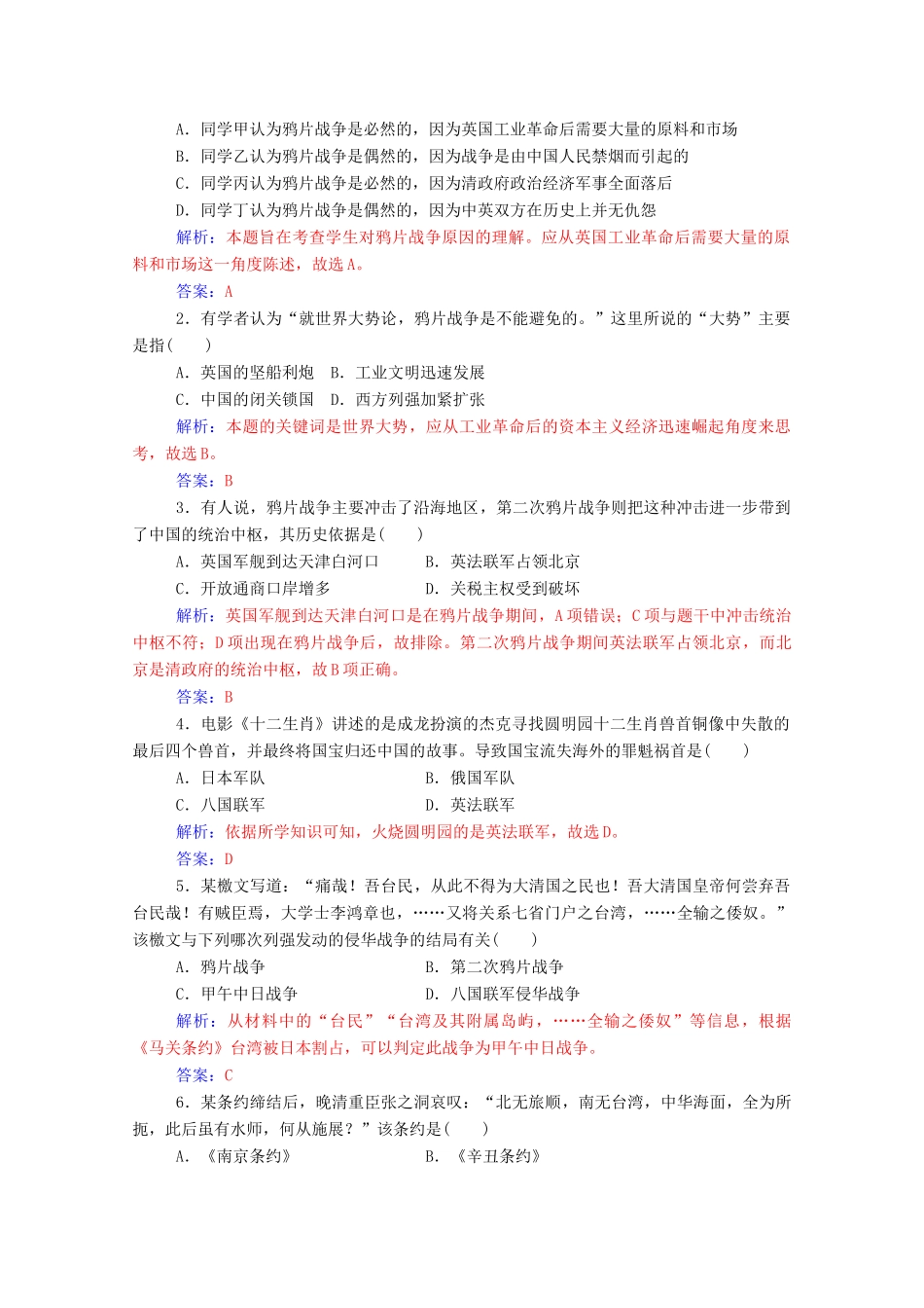 高中历史 专题二 近代中国维护国家主权的斗争 一 列强入侵与民族危机练习（含解析）人民版必修1-人民版高一必修1历史试题_第3页