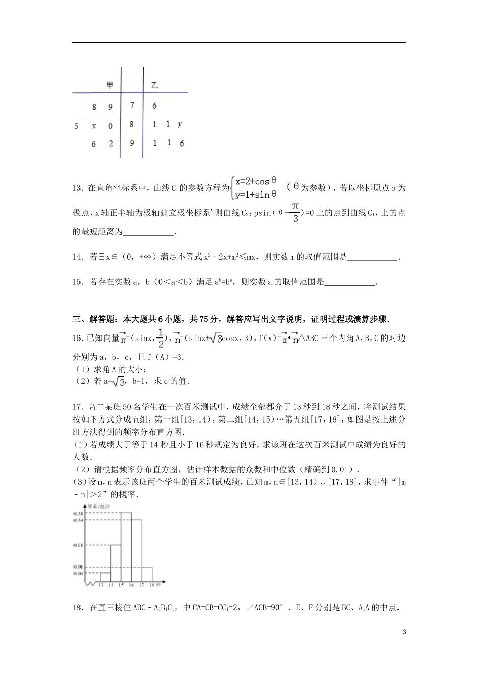 湖南师大附中高三数学上学期第五次月考试卷 文（含解析）-人教版高三全册数学试题_第3页