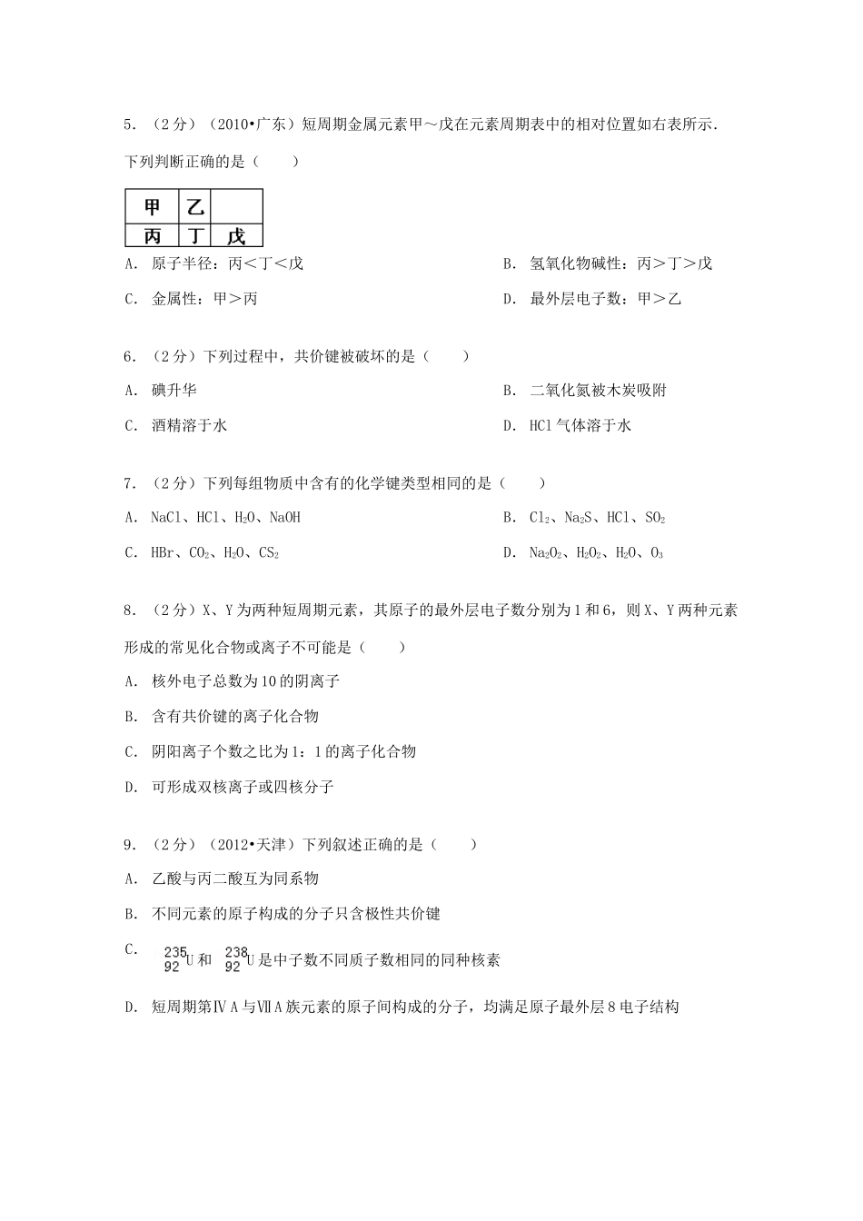 福建省漳州市东山二中高一化学下学期期末试卷（含解析）-人教版高一全册化学试题_第2页