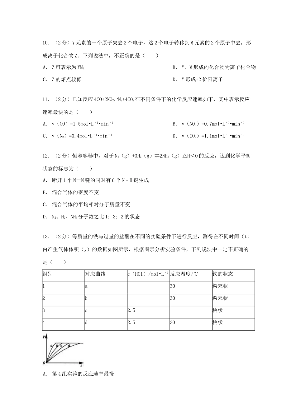 福建省漳州市东山二中高一化学下学期期末试卷（含解析）-人教版高一全册化学试题_第3页
