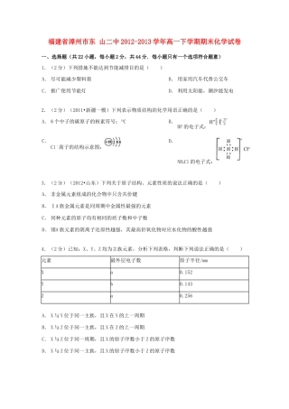 福建省漳州市东山二中高一化学下学期期末试卷（含解析）-人教版高一全册化学试题