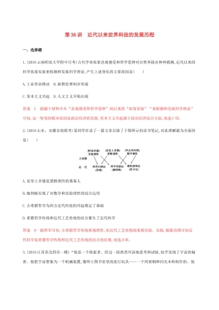（山东专用）高考历史总复习 专题十八 近现代世界的科技与文化 第36讲 近代以来世界科技的发展历程练习 岳麓版-岳麓版高三全册历史试题