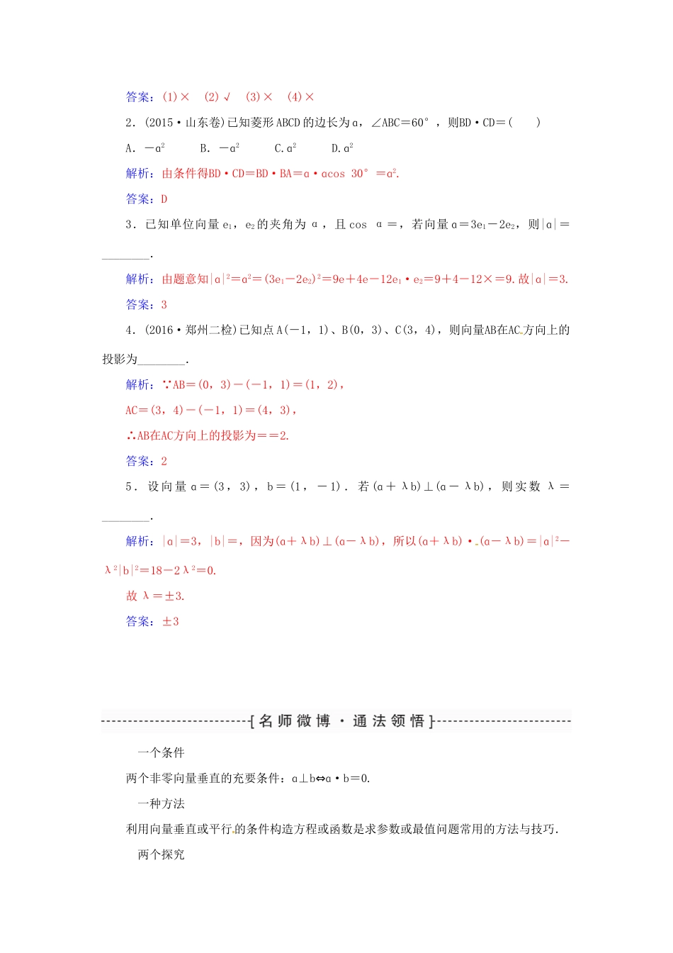 高考数学一轮总复习 第四章 平面向量、数系的扩充与复数的引入 第三节 平面向量的数量积练习 理-人教版高三全册数学试题_第3页