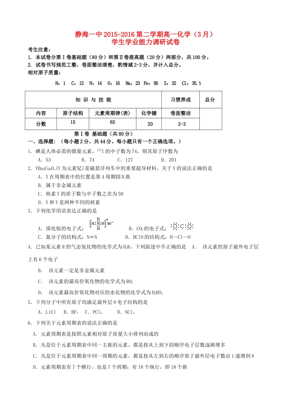 高一化学3月月考试题（B卷）-人教版高一全册化学试题_第1页