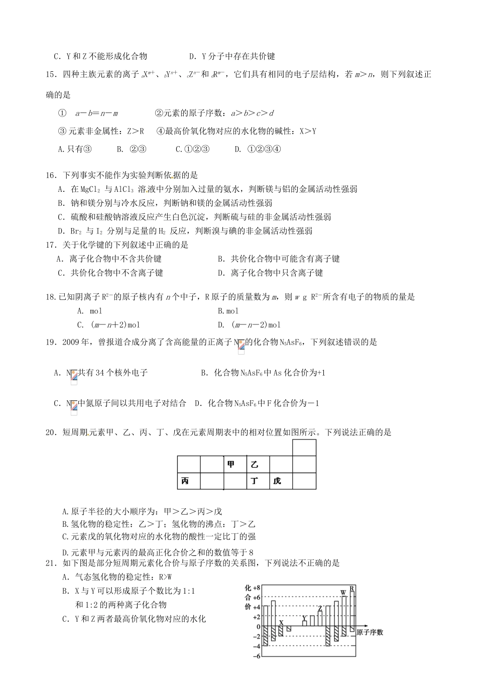 高一化学3月月考试题（B卷）-人教版高一全册化学试题_第3页