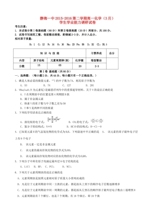 高一化学3月月考试题（B卷）-人教版高一全册化学试题