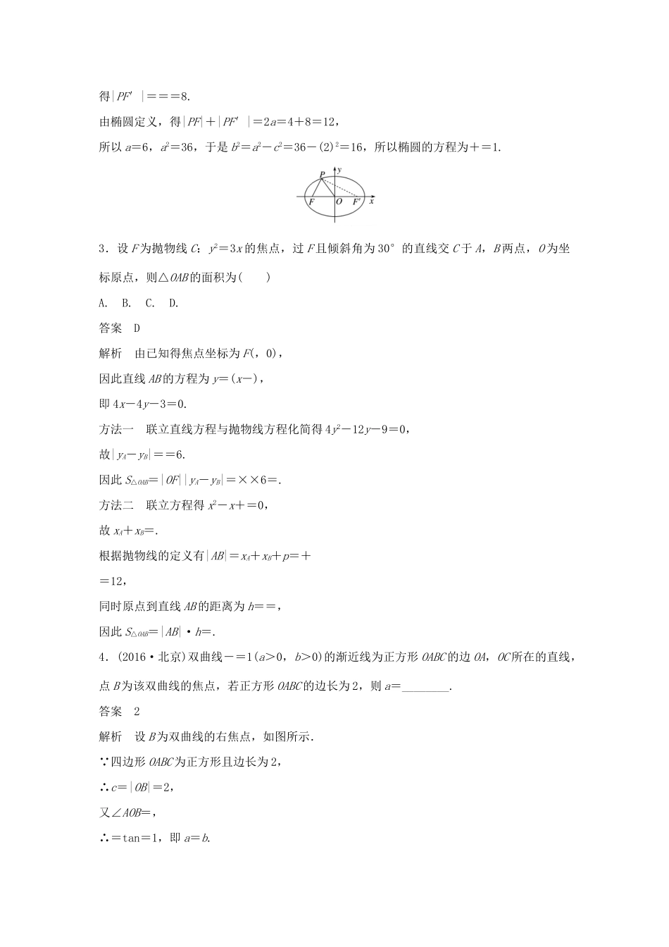 高考数学大一轮复习 高考专题突破五 高考中的圆锥曲线问题 文 北师大版-北师大版高三全册数学试题_第2页