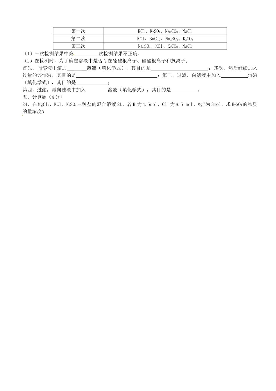 高中化学 第一章 从实验学化学单元测试（A）新人教版必修1-新人教版高一必修1化学试题_第3页