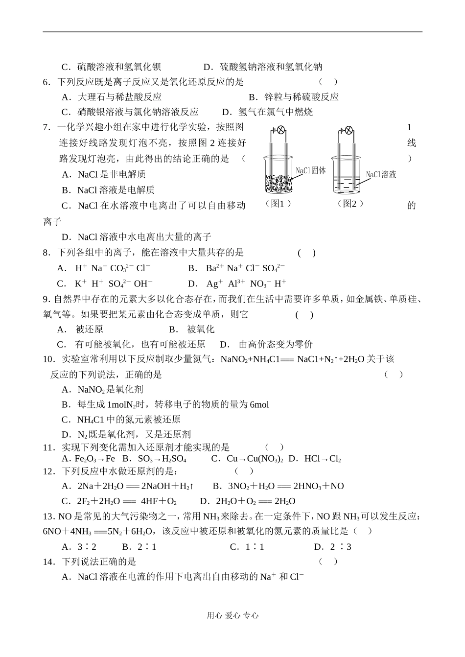 山东省日照实验高中高一化学上学期第二次月考试题_第2页