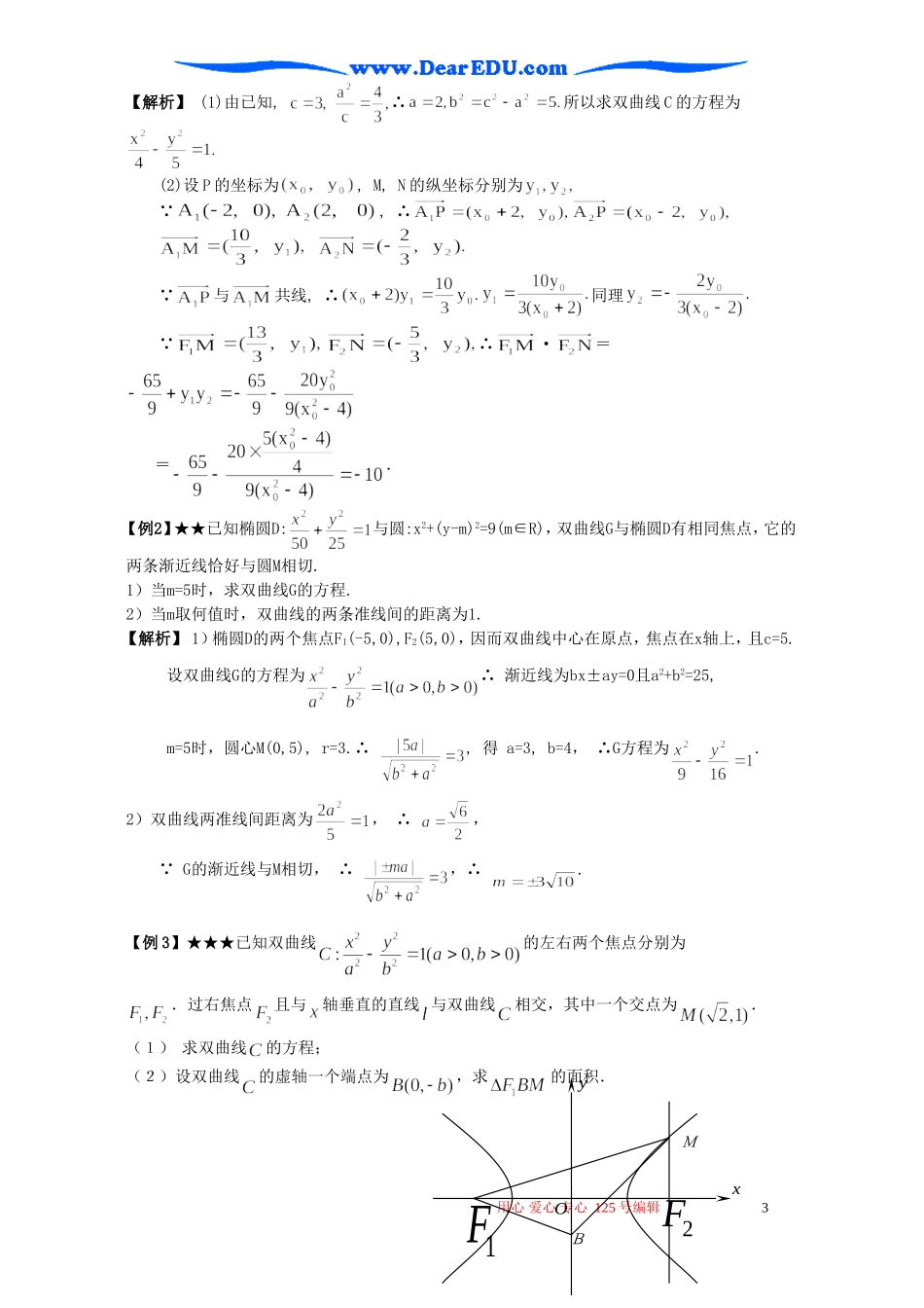 高考数学二轮复习 圆锥曲线的方程和性质_第3页