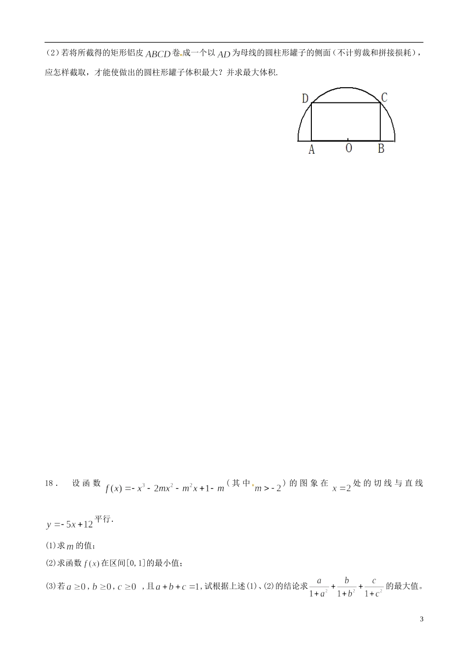 江苏省连云港市赣榆县海头高级中学高中数学上学期冲刺期末市统考专题复习 专题15 导数及其应用 新人教A版必修3_第3页