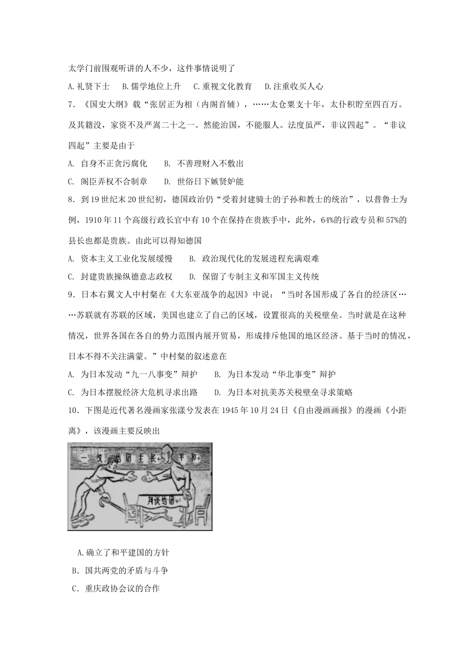 黑龙江省青冈县高三历史第一次模拟考试试题-人教版高三全册历史试题_第2页