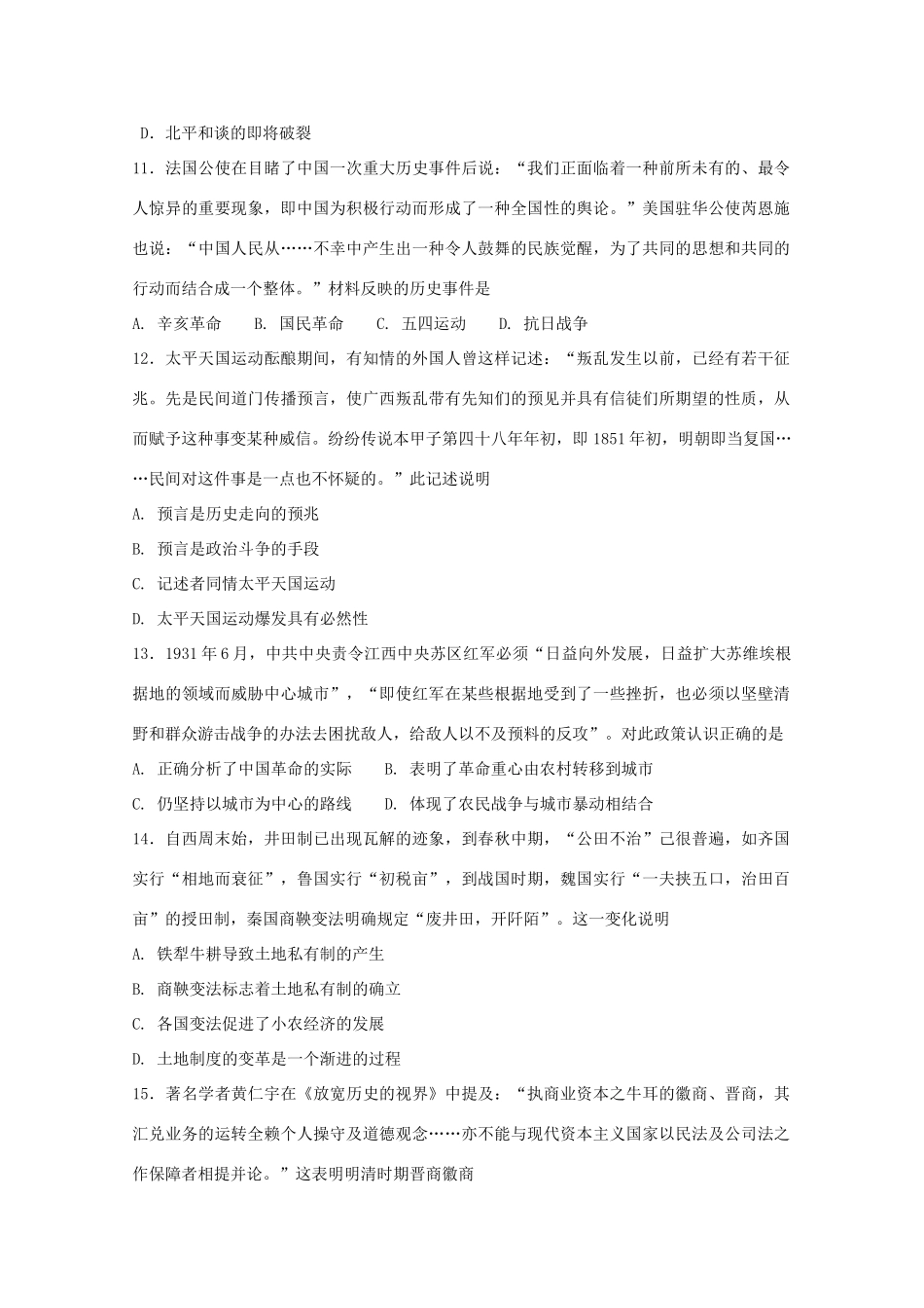 黑龙江省青冈县高三历史第一次模拟考试试题-人教版高三全册历史试题_第3页