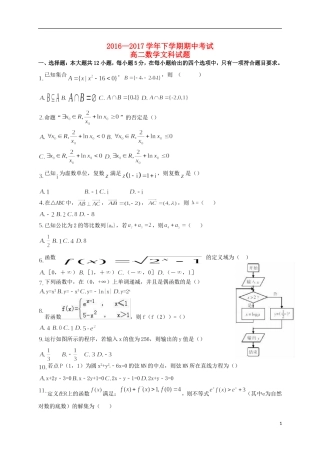 黑龙江省大庆市高二数学下学期期中试题 文-人教版高二全册数学试题