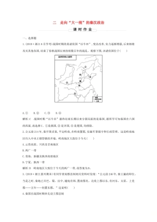 高中历史 专题一 古代中国的政治制度 二 走向“大一统”的秦汉政治课时作业 人民版必修1-人民版高一必修1历史试题