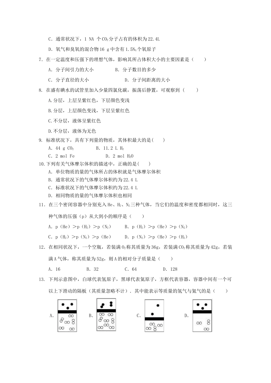 湖北省黄石市高一化学10月月考试题-人教版高一全册化学试题_第2页