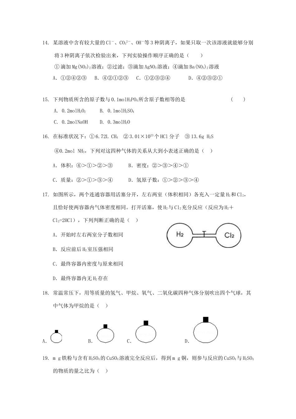 湖北省黄石市高一化学10月月考试题-人教版高一全册化学试题_第3页