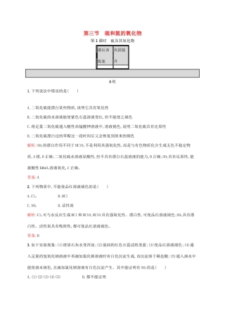 高中化学 第4章 非金属及其化合物 第三节 硫和氮的氧化物（第1课时）硫及其氧化物课后训练 新人教版必修1-新人教版高一必修1化学试题