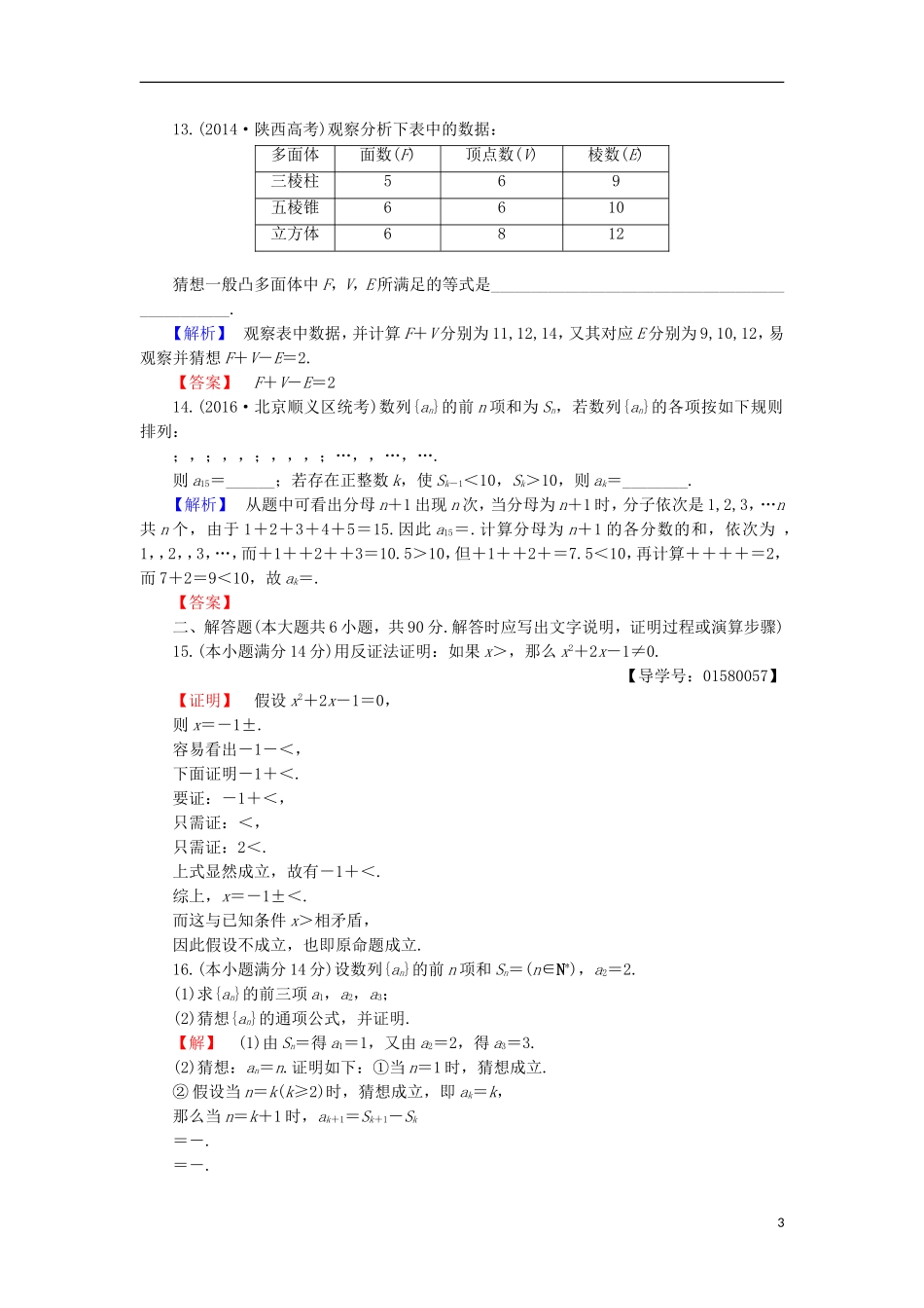 高中数学 第二章 推理与证明章末综合检测 苏教版选修2-2-苏教版高二选修2-2数学试题_第3页
