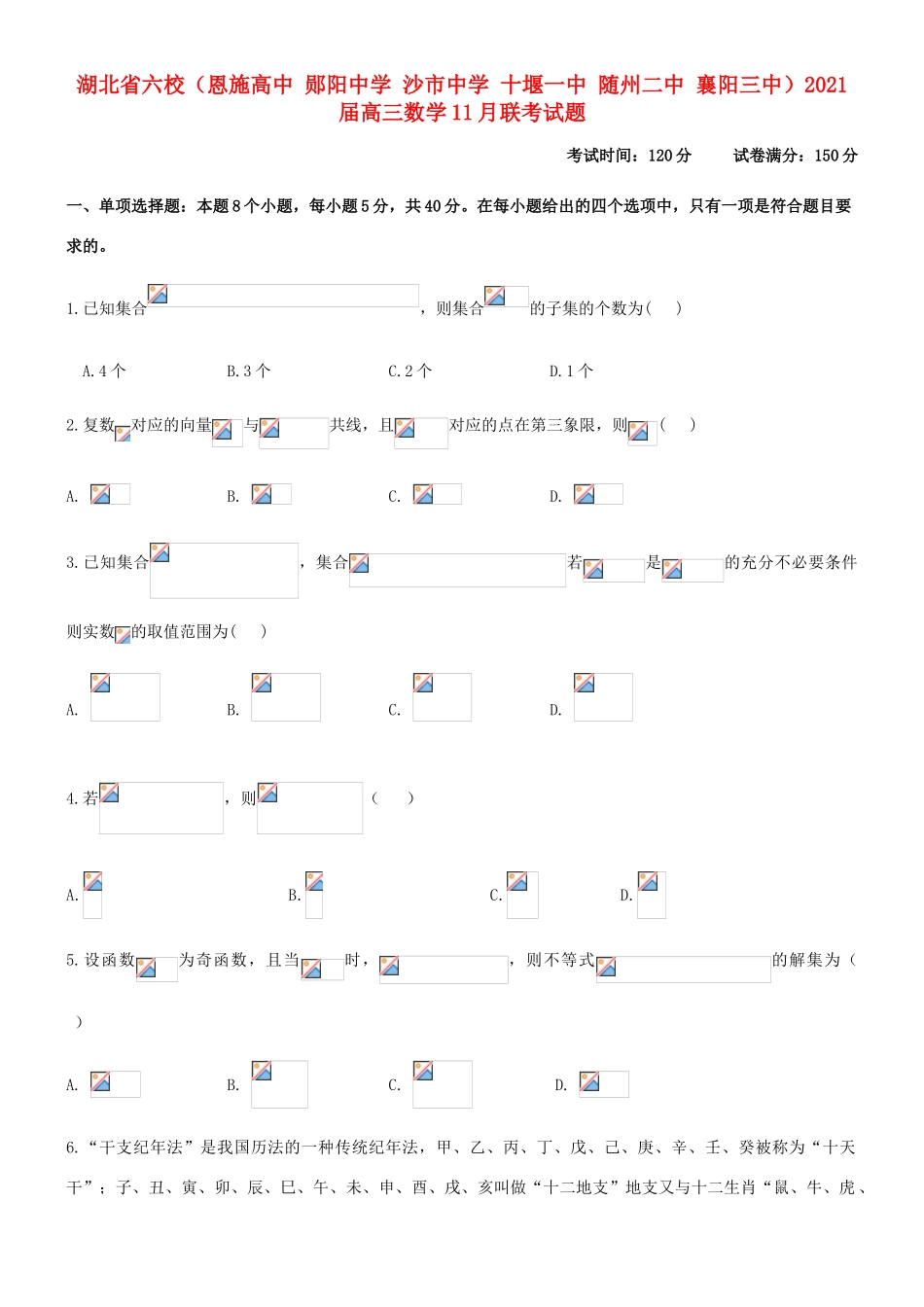 沙市中学 十堰一中 随州二中 襄阳三中）高三数学11月联考试题-人教版高三全册数学试题_第1页