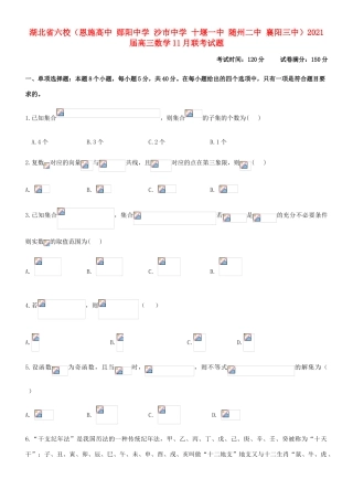 沙市中学 十堰一中 随州二中 襄阳三中）高三数学11月联考试题-人教版高三全册数学试题